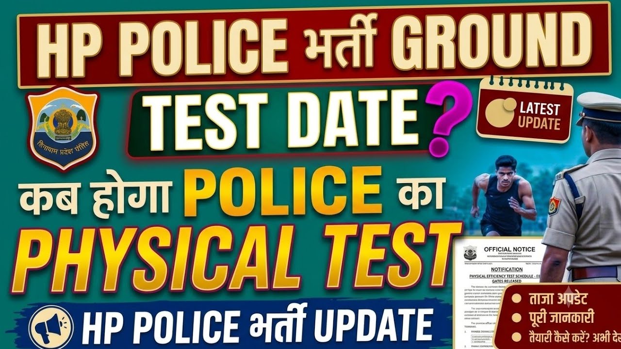 HP Police Bharti Ground Test Date Out? 🚨 | When will the HP Police Physical Test be held?