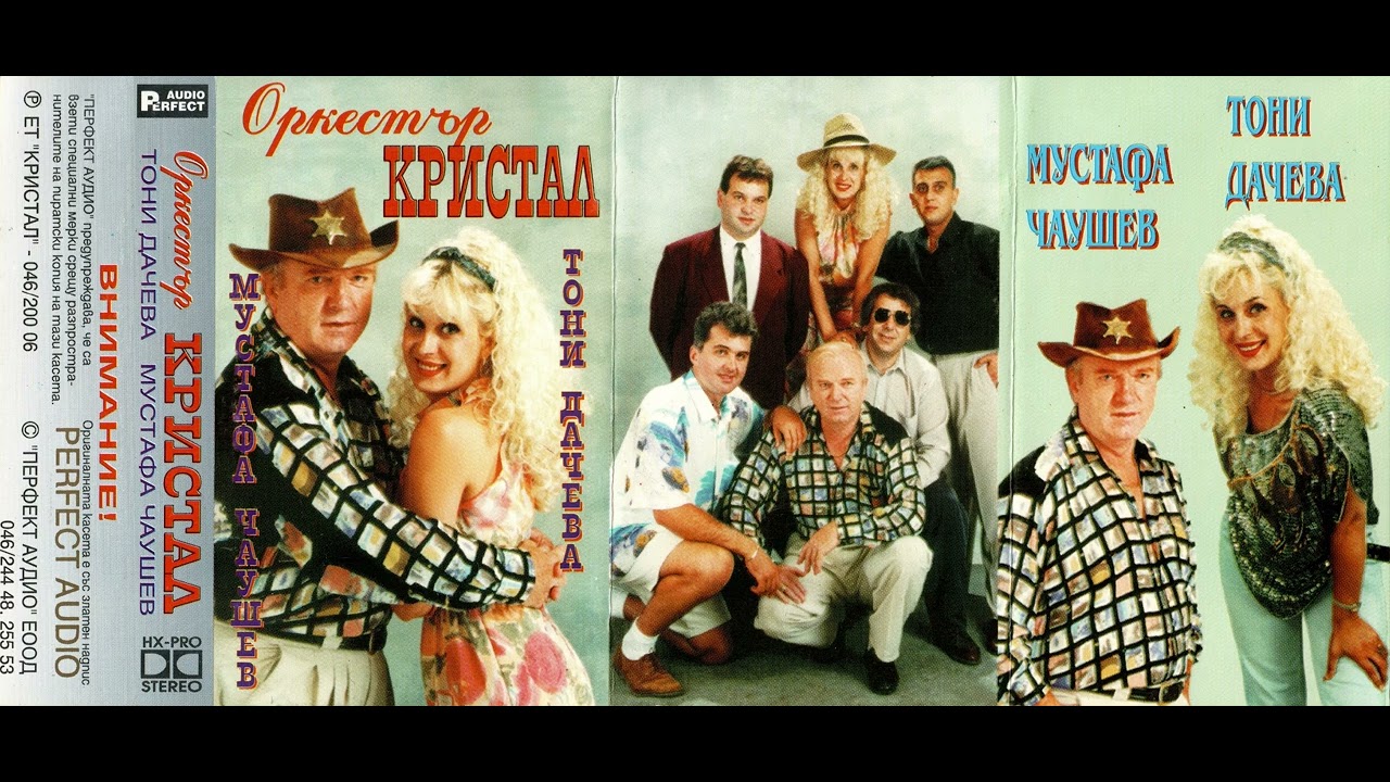 Тони Дачева & Мустафа Чаушев - Тайно кафе (1995)