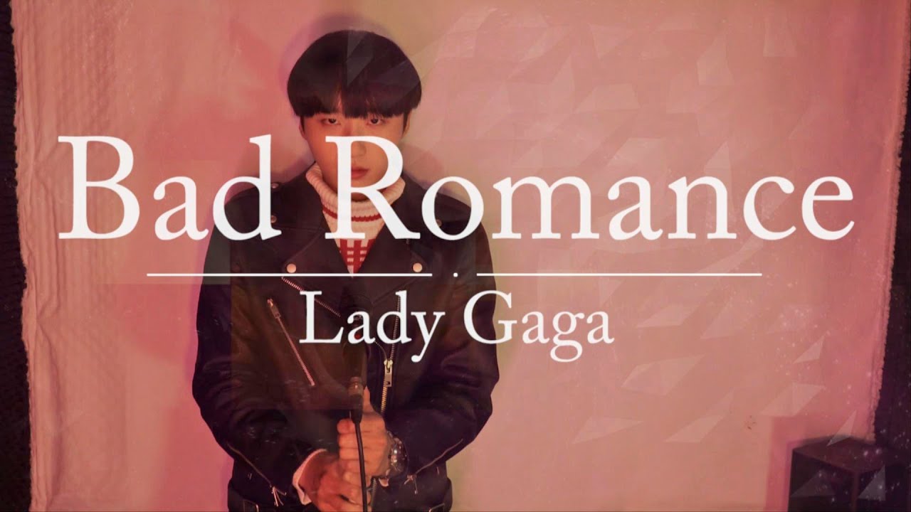 Lady gaga - Bad Romance male cover 김덕군 레이디 가가 - Bad romance 남자 커버