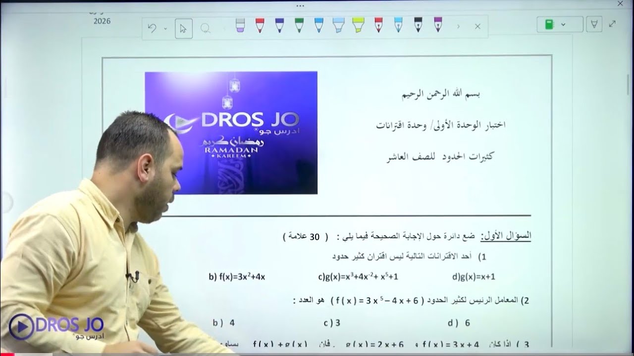 حل امتحان للوحده الاولى  الصف العاشر وحده الاقترانات الاستاذ محمد العبسي 