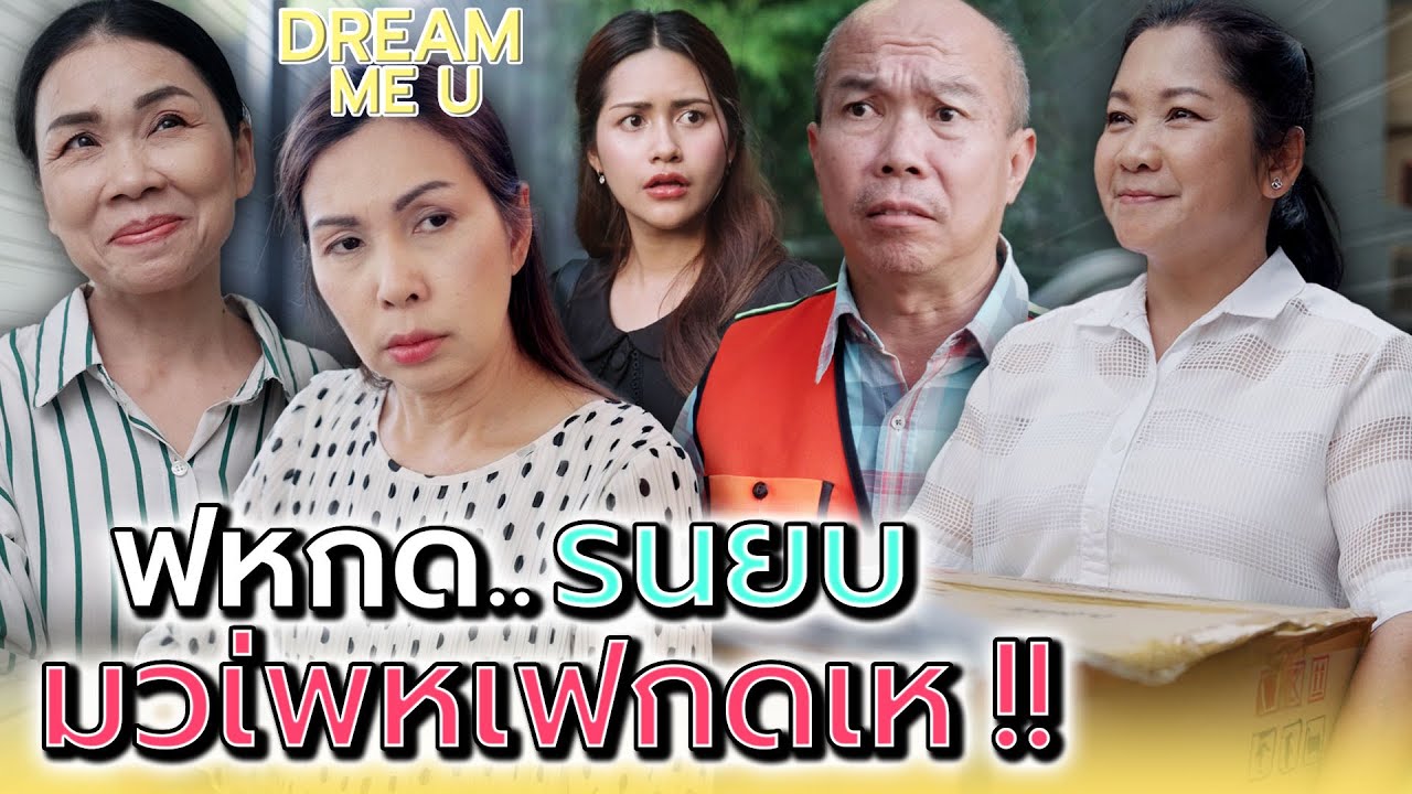 ไม่มีชื่อเรื่อง.. -  Dream Me U