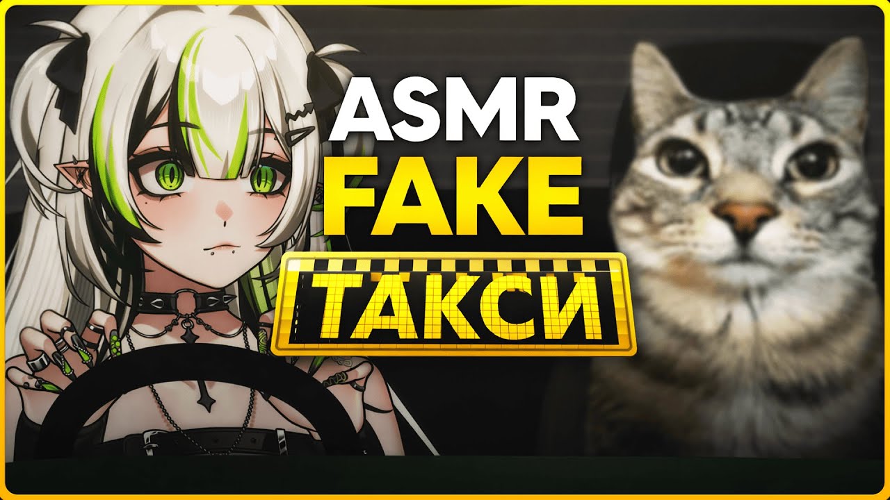 Зря ты сел в это такси 🙂 | ASMR