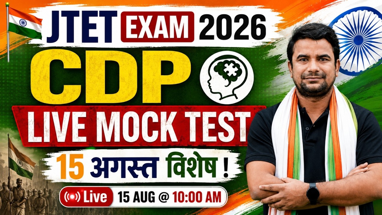 Jharkhand TET CDP Classes 2026 | JTET CDP Mock Test | JTET CDP By DH Sir | Jharkhand TET CDP 2026