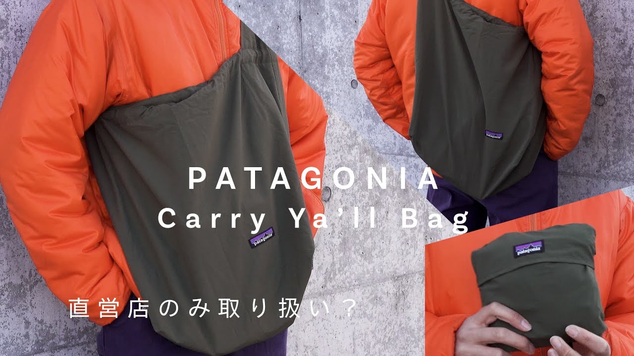 パタゴニアキャリーエールバッグ　直営店のみ取り扱い？【パタゴニア】【ショルダーバッグ 】