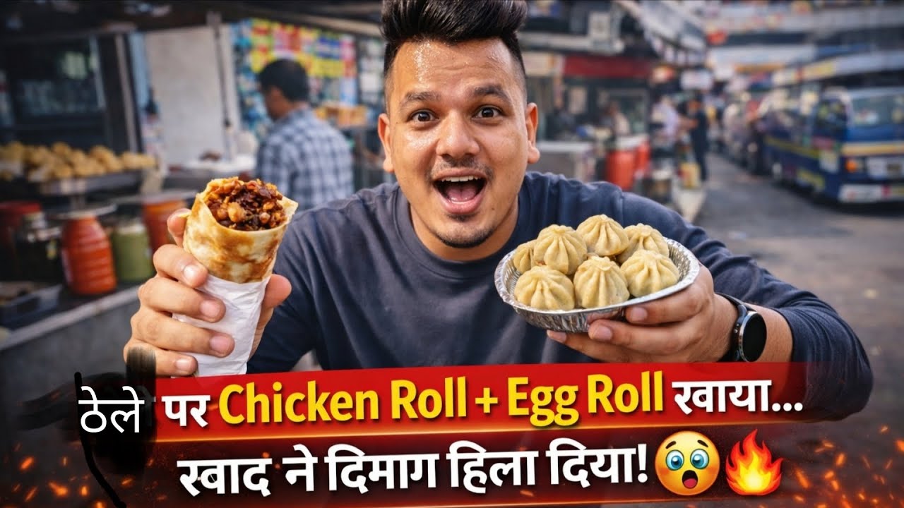 😱🔥 ठेले पर Chicken Roll + Egg Roll खाया… स्वाद ने दिमाग हिला दिया! 🤯