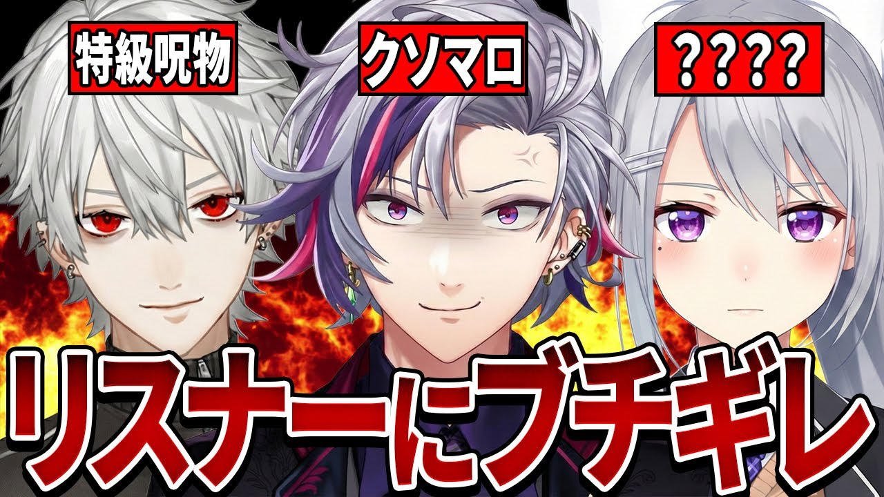 【閲覧注意】にじさんじライバーがリスナーにキレる瞬間まとめ18連発【にじさんじ/にじさんじ切り抜き/Vtuber/葛葉/不破湊/樋口楓】