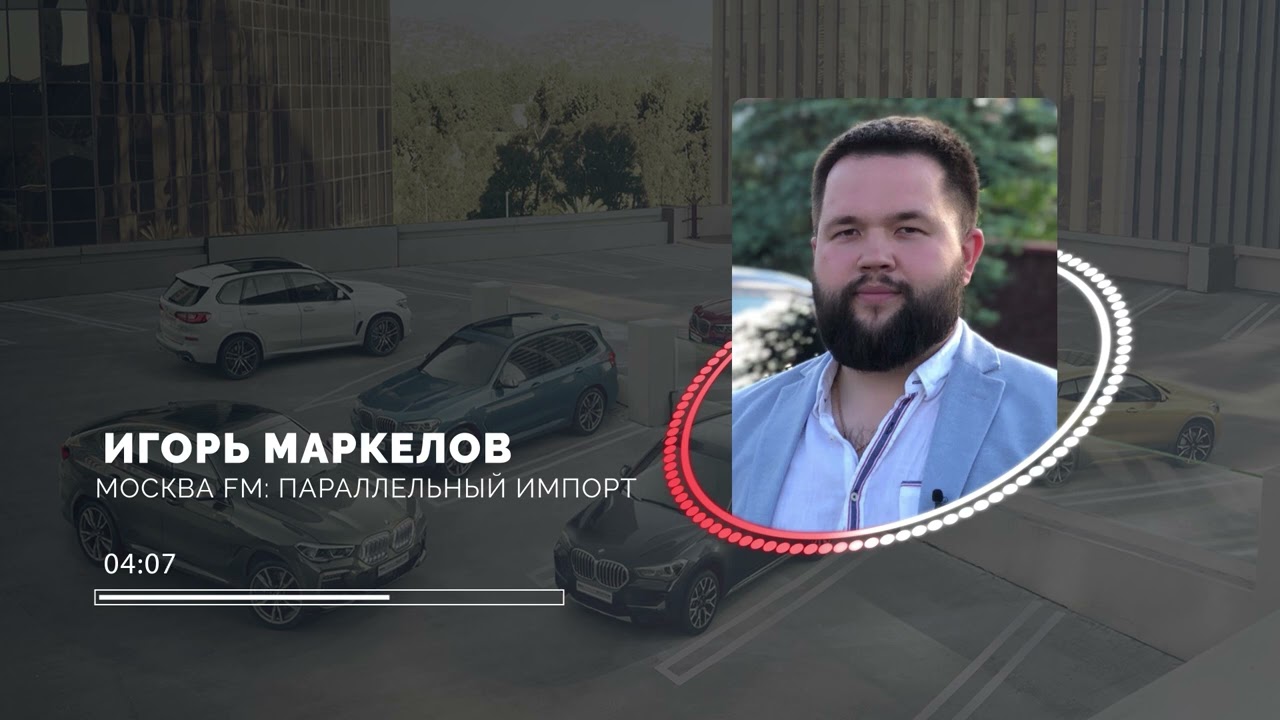 Россияне избавляются от премиальных иномарок. Эфир Москва FM