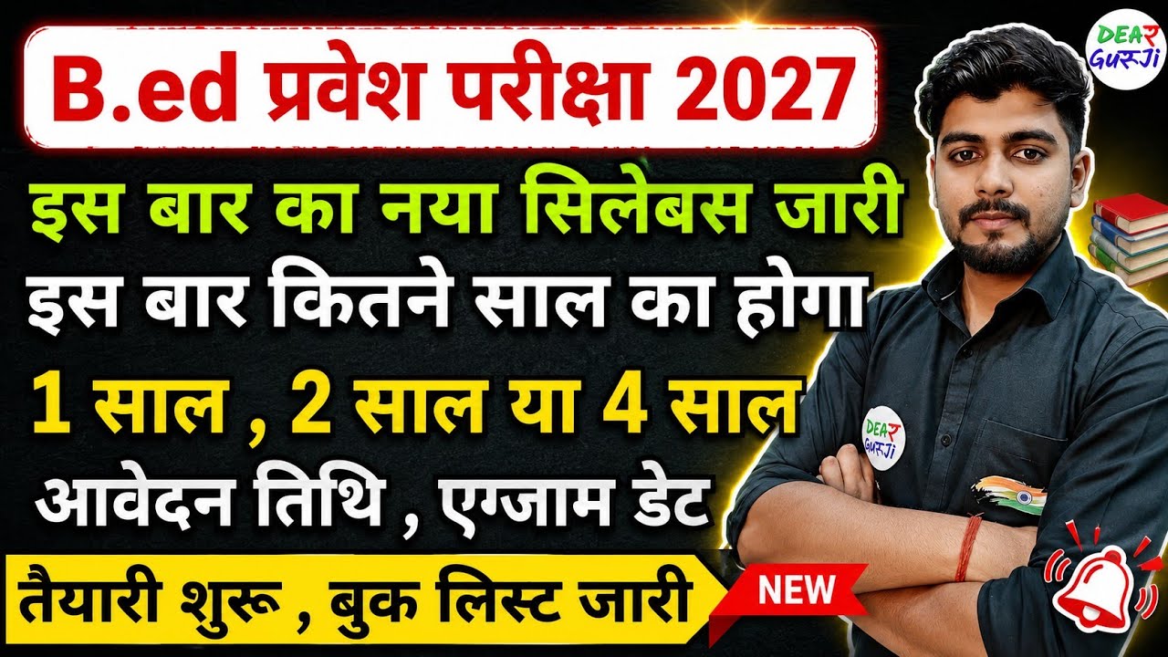B.ed Entrance Ecam 2027 New Syllabus , full Prepration , New Book List