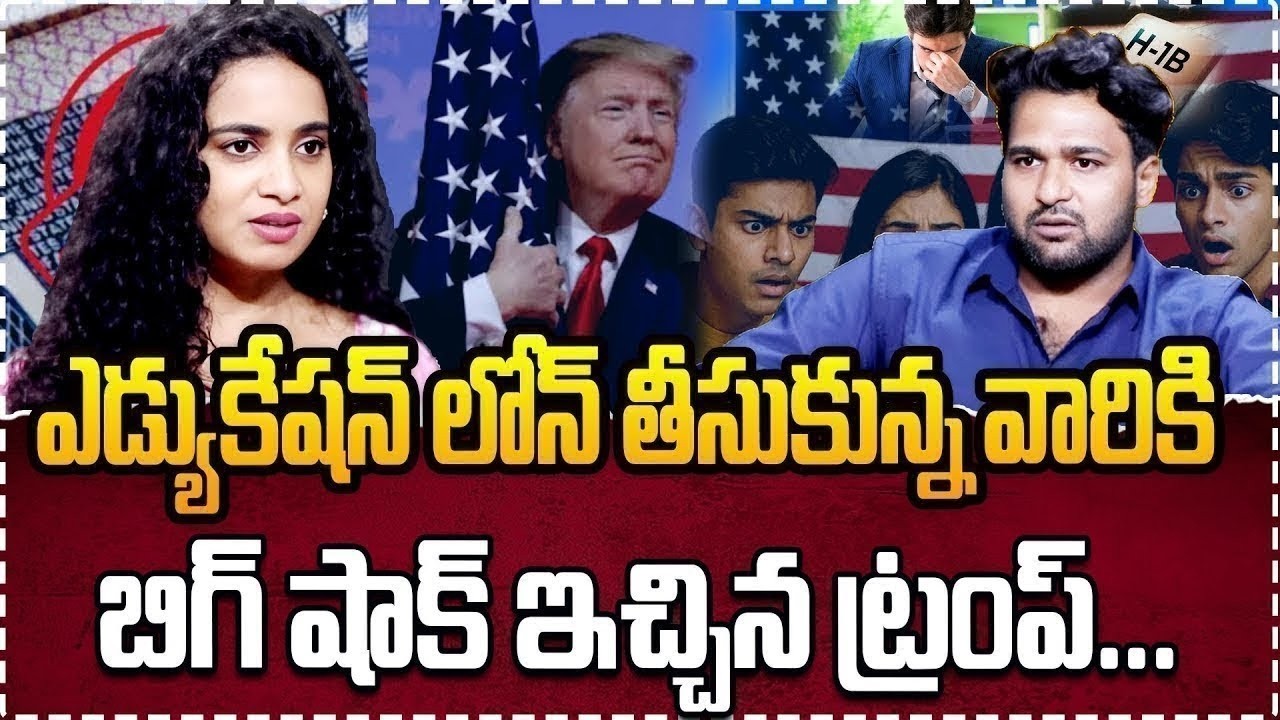 ఇంటికే పంపిస్తారా? 🚨 Donald Trump New Rule on Indian Students | US Visa News 2026 | iDreamCampus