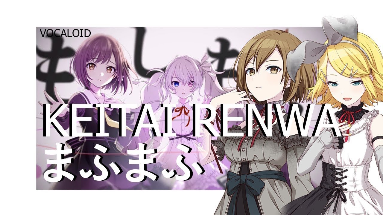 【初音ミク V4X・鏡音リンV4X・MEIKO V3】『携帯恋話 (KEITAI RENWA))』【VOCALOID カバー】『LYRICS COLOR CODED』[KAN/ROM/ENG]