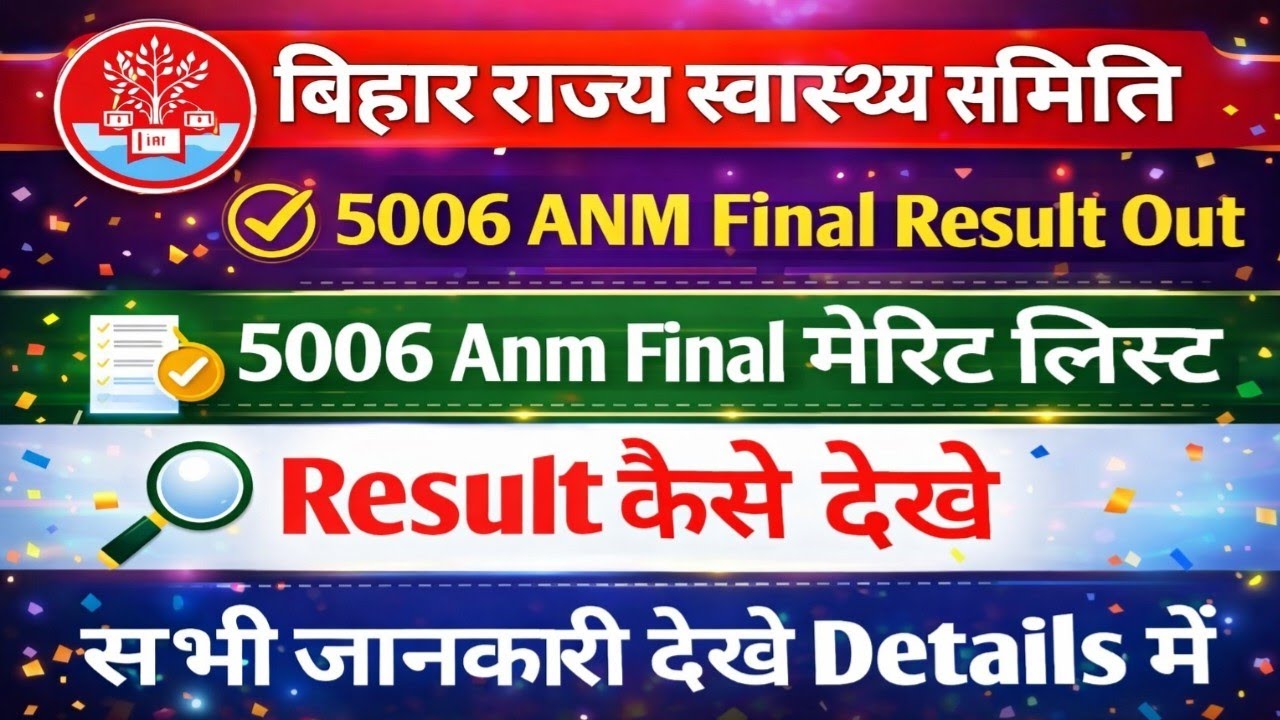 5006 ANM Final Result आ गया/5006 ANM मेरिट लिस्ट/रिजल्ट कैसे देखे