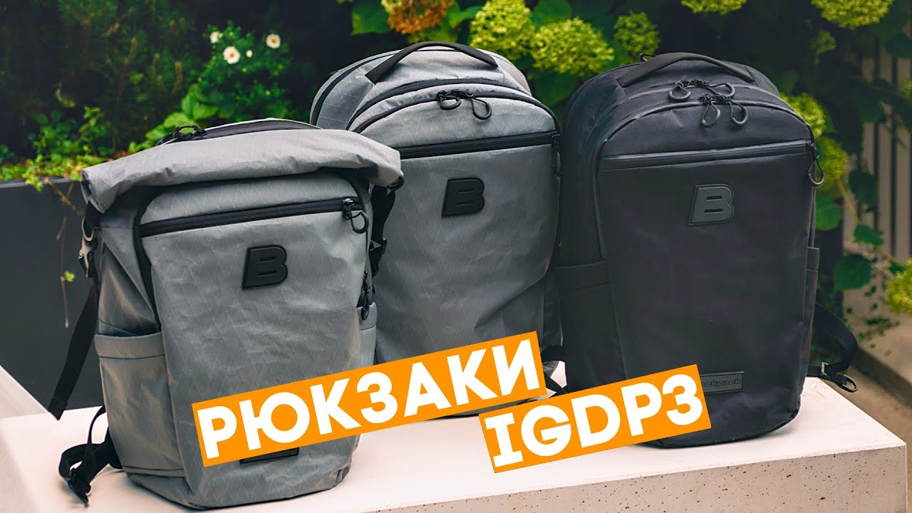 Наші нові рюкзаки IGDP3!