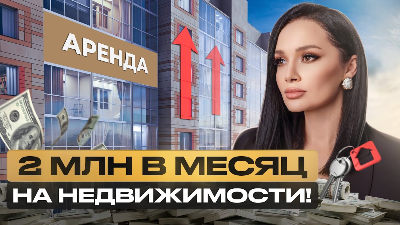 Заработала первые 2 МИЛЛИОНА на продаже квартиры! / С чего начать ИНВЕСТИРОВАТЬ в недвижимость?