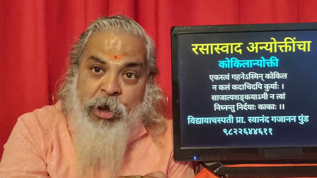 ५४) कोकिलान्योक्ती