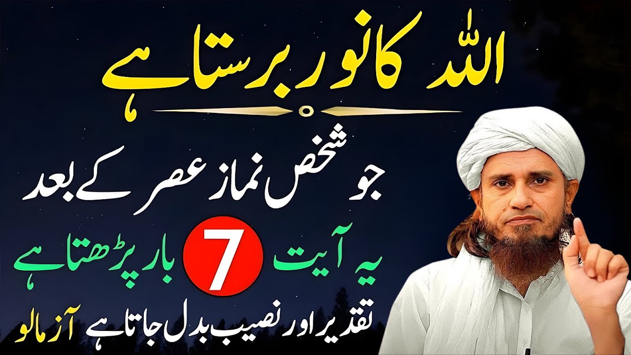 Allah Ka Noor Barasta Ha | Asr Ki Namaz Ke Baad Yeh Ayat Parhne Se Naseeb Badal Jata Ha|Tariq Masood