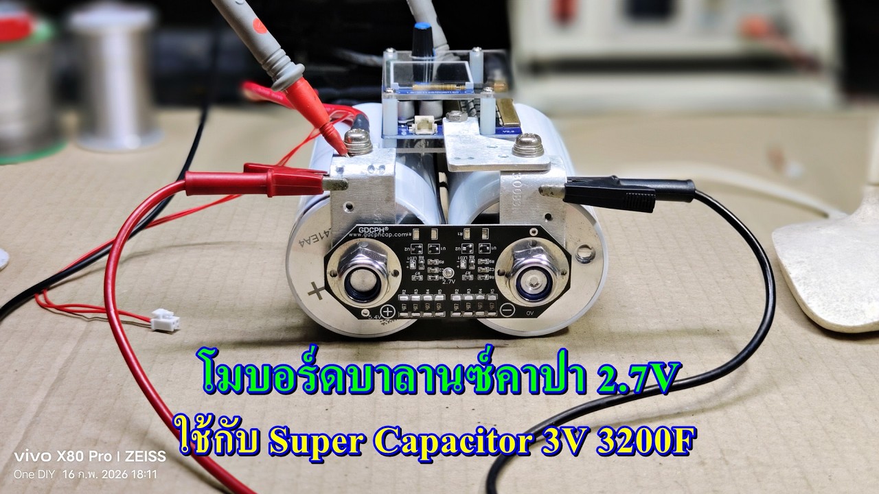 โมแก้ใขบอร์ดบาลานซ์คาปา 2 7V ติดตั้งใช้งานกับ Super Capacitor 3V 3200F
