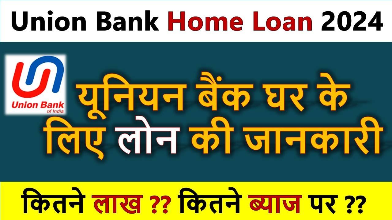 Union bank se Home loan kaise le sakte hain | Union bank home loan interest rate, process