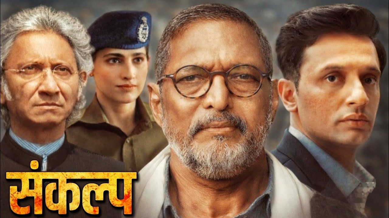 Sankalp Full Movie | Nana Patekar | Sanjay Kapoor | Prakash Jha | Kubbra Sait | Review And Facts