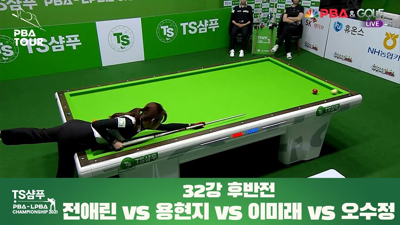 전애린 vs. 이미래 vs. 용현지 vs. 오수정 / 32강전 후반전 풀영상 I TS샴푸 LPBA 챔피언십 2021