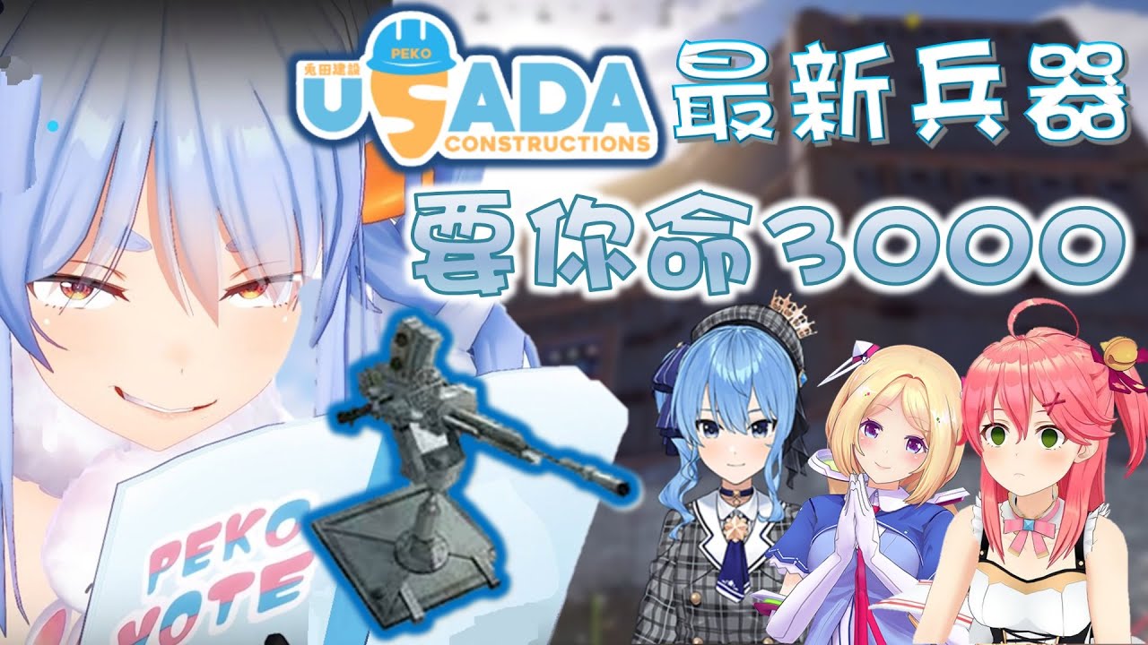 【Hololive】【Rust同時多視點】Rust後浪推前浪 Miko死在沙灘上 Pekora的秘密武器橫行全伺服【さくらみこ/櫻巫女/兎田ぺこら/兔田佩可拉/アキ・ローゼン】【ホロライブ切り抜き】