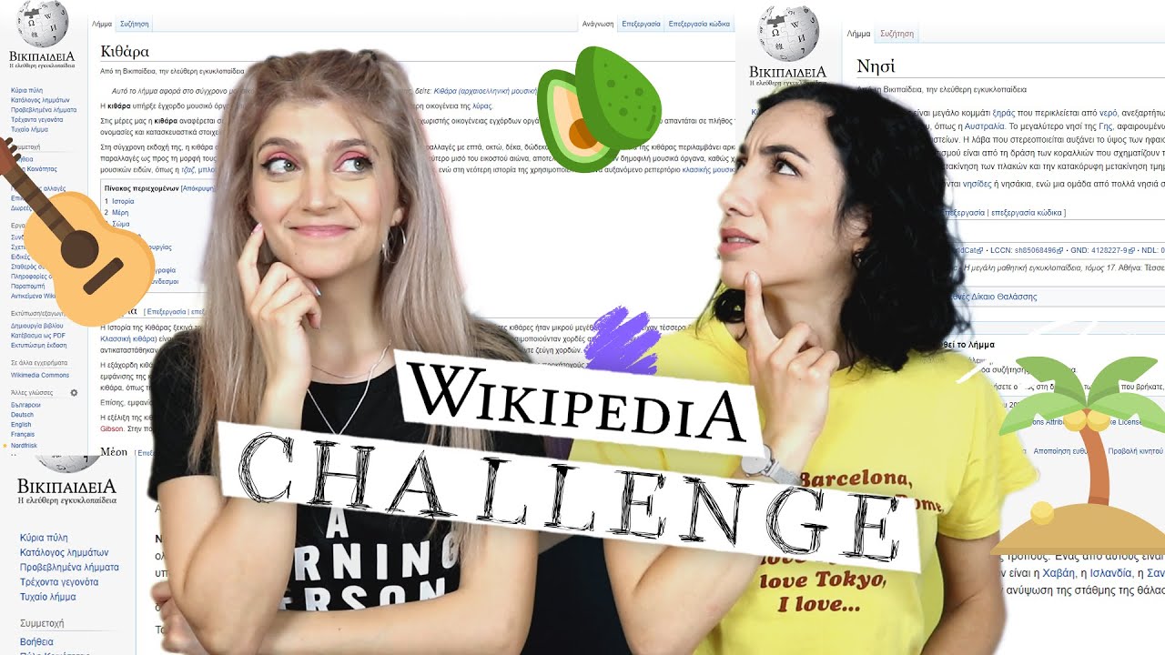 Wikipedia Challenge: Τι σχέση έχει ένα αβοκάντο με μια κιθάρα; || fraoules22