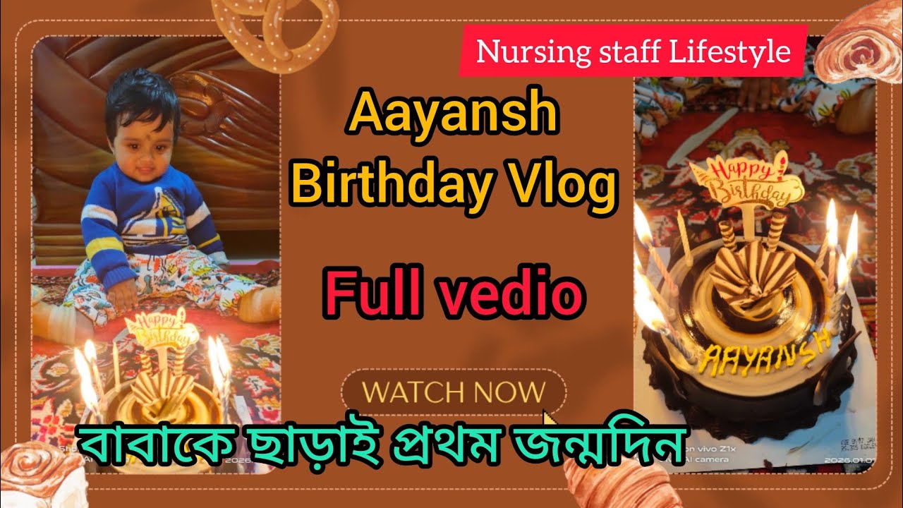 আজ ছিল ছেলের প্রথম জন্মদিন || বাবাকে ছাড়াই এ বছরের প্রথম জন্মদিন || First Birthday Celebration ||