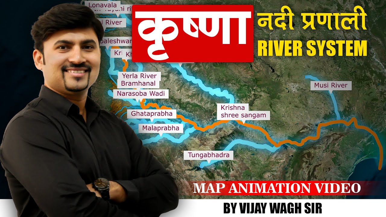 भारताचा भूगोल | कृष्णा नदी | krishna river system |  by #vijaywaghsir #mpscexam #mpscgeography #mpsc
