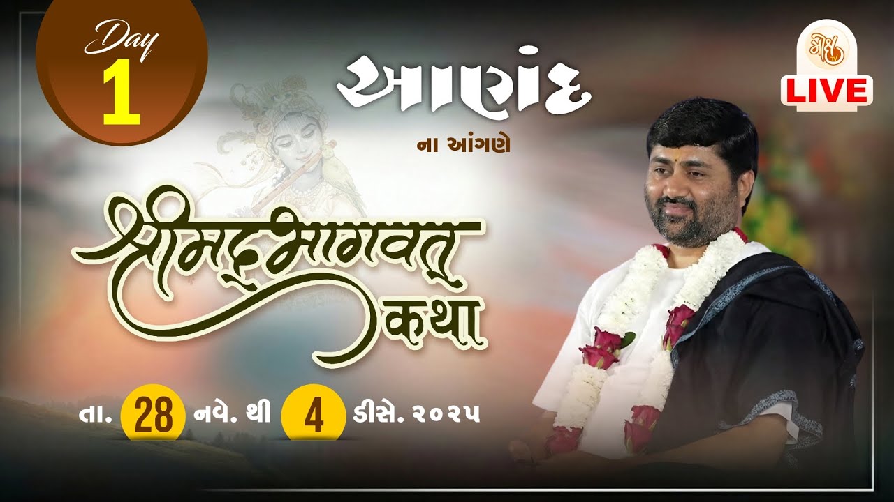 🔴DAY 01 II ANAND II SHREEMAD BHAGVAT KATHA || 2025 II 999 888 2612 II PU.JIGNESHDADA
