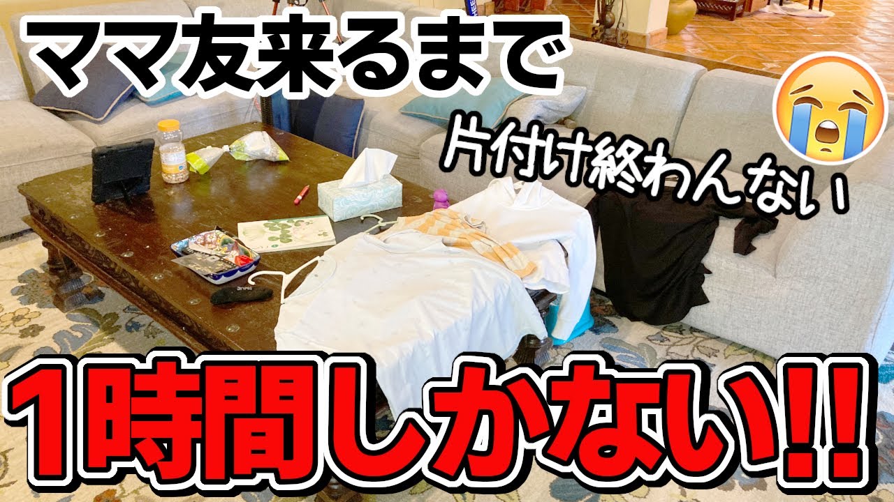 【掃除も洗濯も終わってない(泣)来客まであと1時間‼︎】突然現れた想定外の客とは‼︎