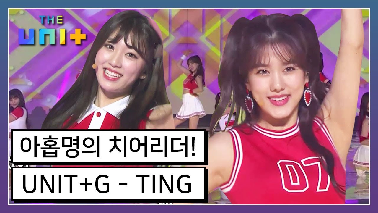 [아이돌리부팅프로젝트_더유닛THE UNI+][FINAL-2] 귀여움으로 똘똘 뭉친 첫번째 파이널 무대! 사랑스러움 가득한 TING | KBS 180210 방송