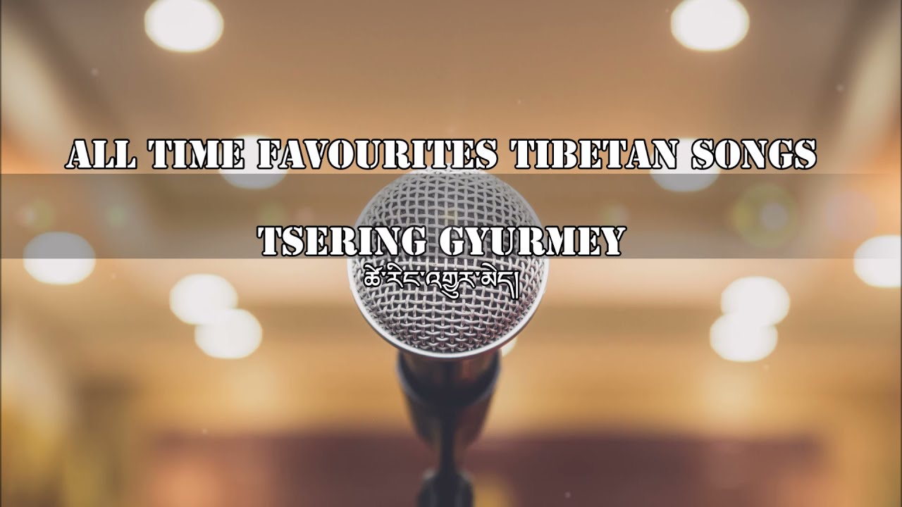 ALL TIME FAVOURITES TIBETAN SONGS | TSERING GYURMEY | TIBETAN AUDIO JUKEBOX | PART II