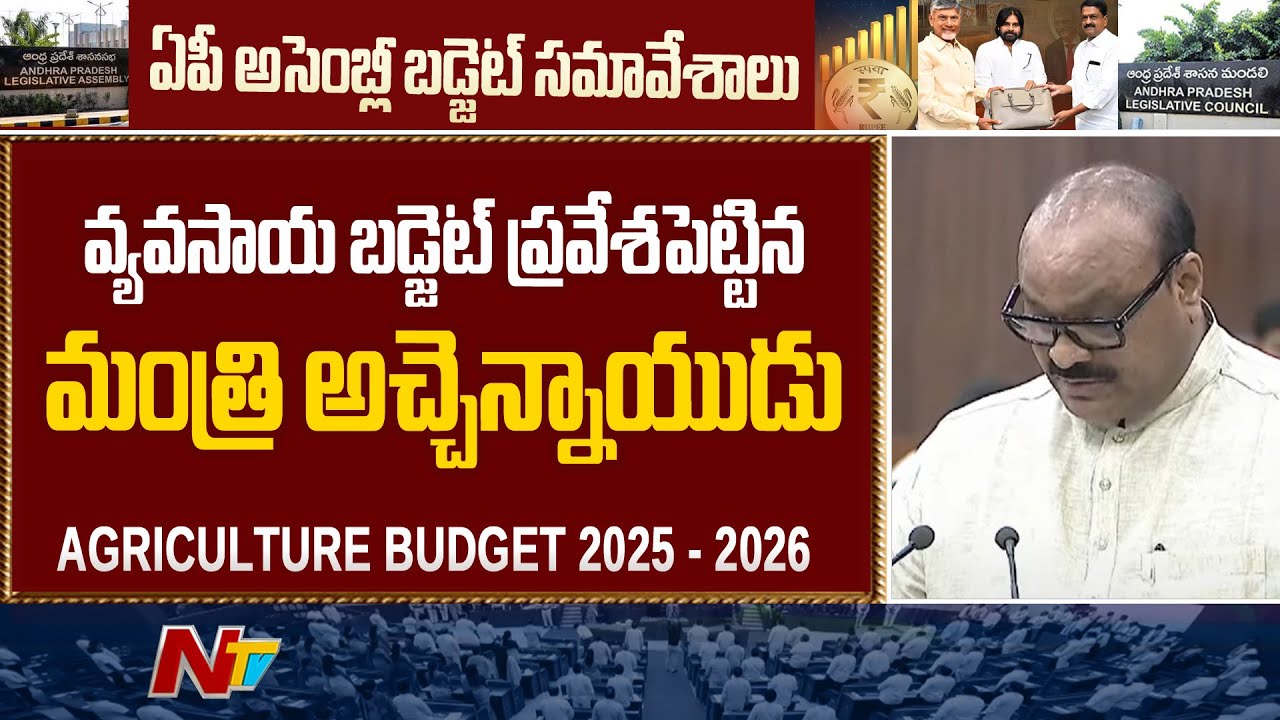 Minister Atchannaidu Presents Agriculture Budget 2025 - 2026 | AP | Full Speech | Ntv