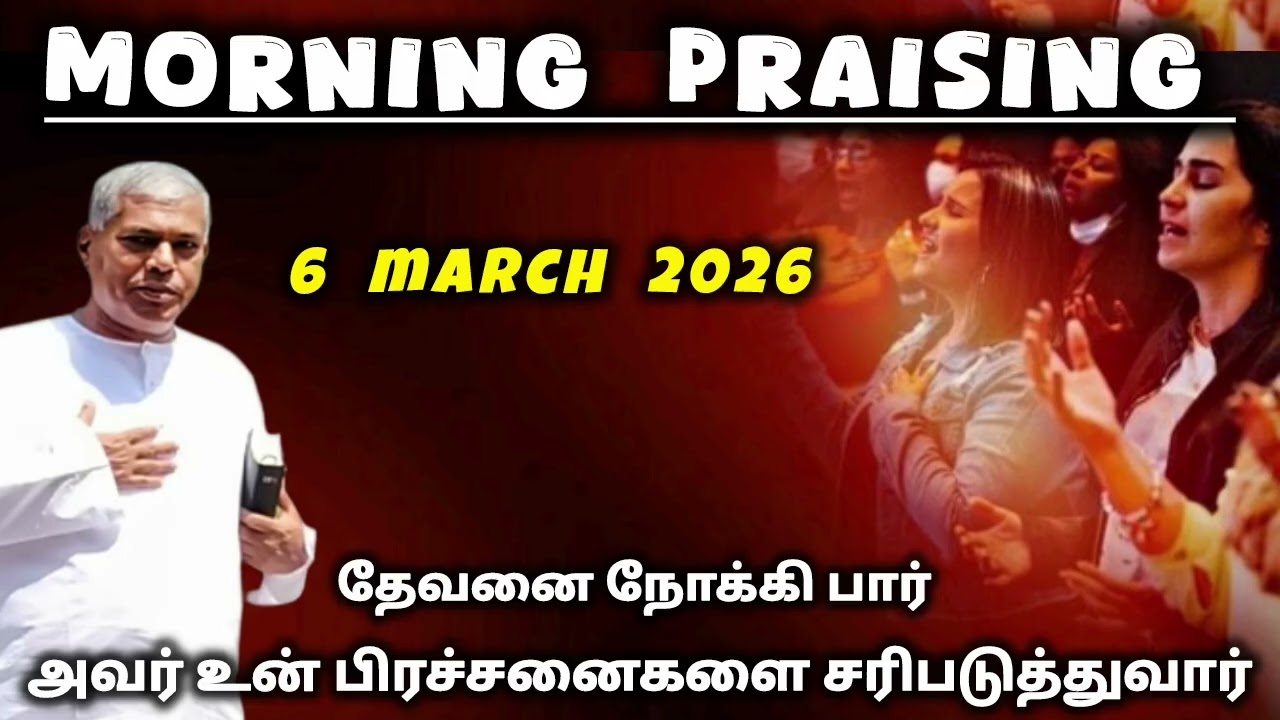 TPM morning praising | 6 march 2026 | Dawn praising | pas durai #tpm