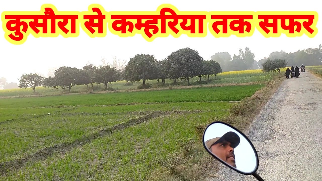 कुसौरा बाजार से कम्हरिया गांव तक जाने का रास्ता