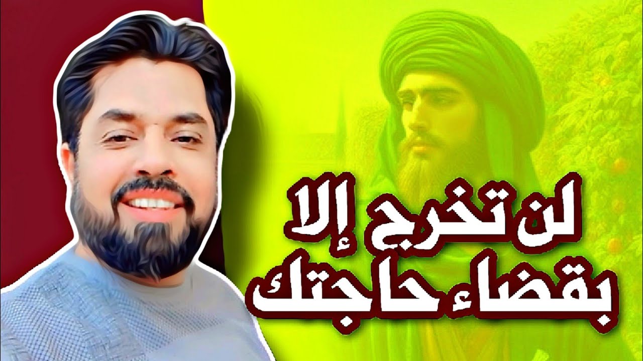 لن تخرج الليلة إلا بقضاء حاجتك أقرأه 40 مرة