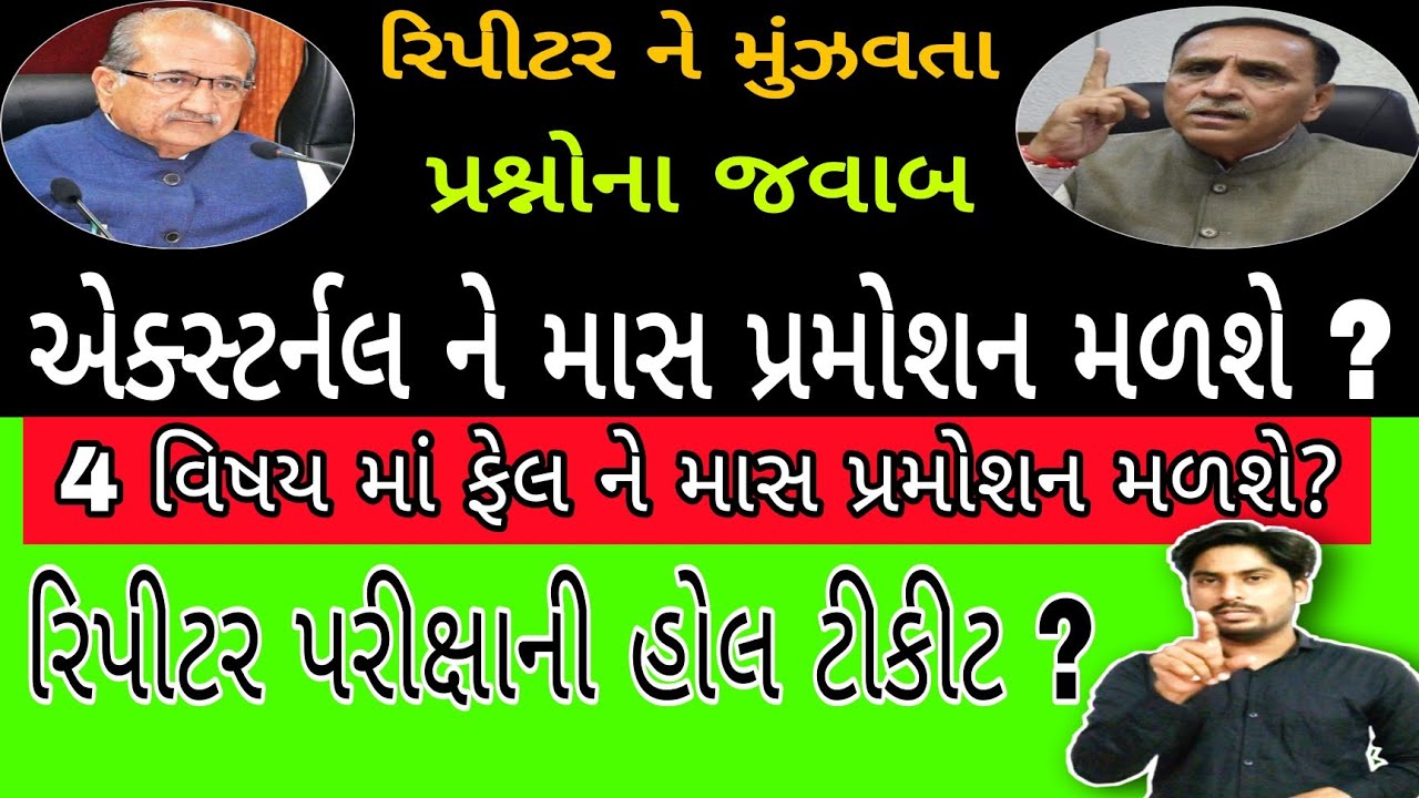 Repeater and External Student || QnA mass promotion vs Exam 2021 || Lakshya Education