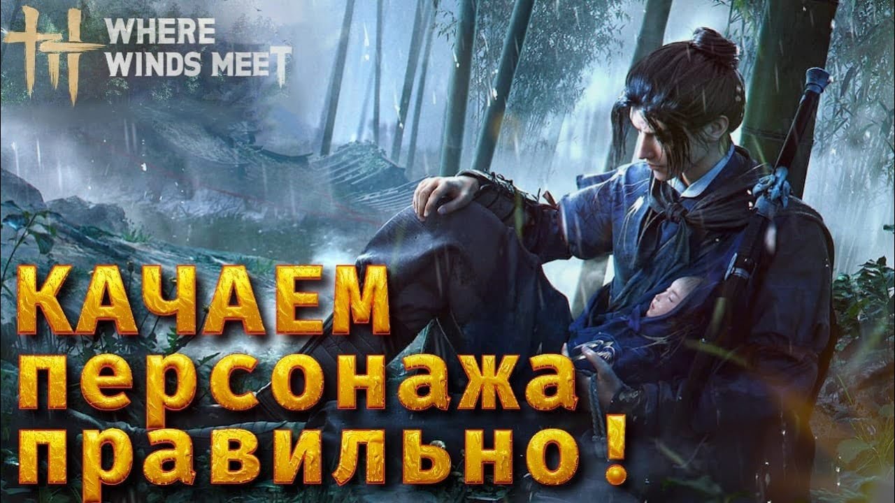 Полный гайд по внутреннему пути. Как правильно качать персонажа! Не совершайте ошибок! WWM