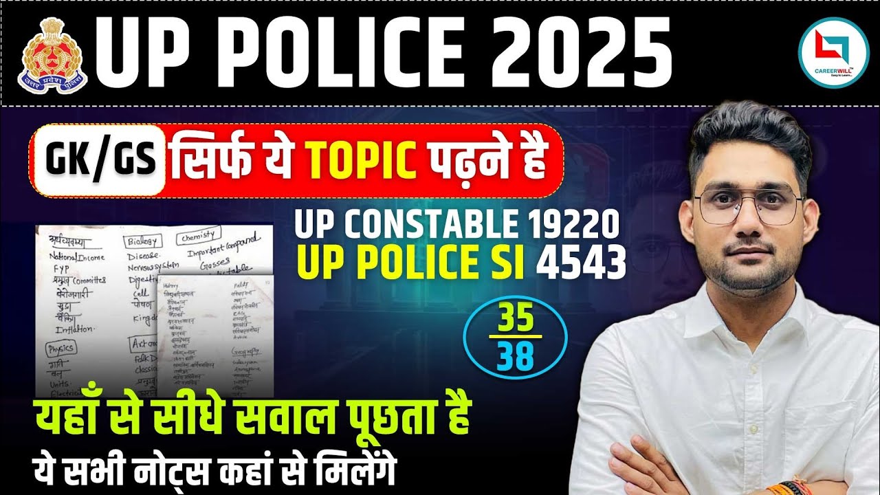UP Police New  Vacancy 2025 | GS Preparation for UP Police Constable | UPP GS  Strategy By Vikas Sir