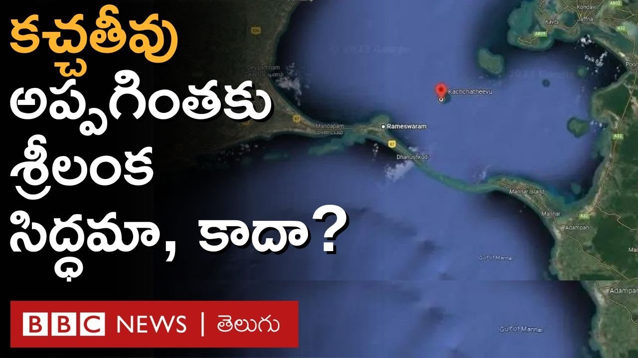 Katchatheevu Island: Is Sri Lanka ready to hand over Katchatheevu or not? What did the minister say? | BBC Telugu