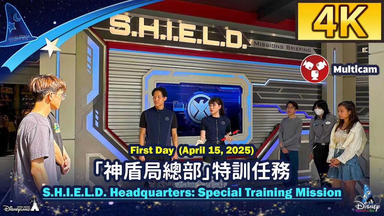 Hong Kong Disneyland “S.H.I.E.L.D. Headquarters: Special Training Mission” First Day｜April 15, 2025