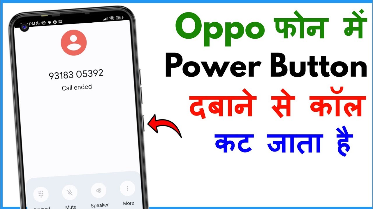 Power Button Dabane Se Phone Cut Jata Hai Oppo | Power Button Call End Problem Oppo