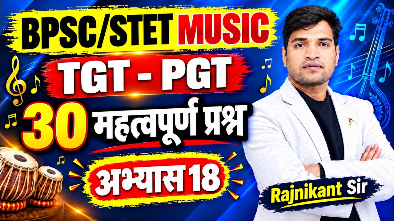 BPSC STET MUSIC EXAM 30 important questions बिहार संगीत शिक्षक भर्ती 2026-27@ Gangway Official app