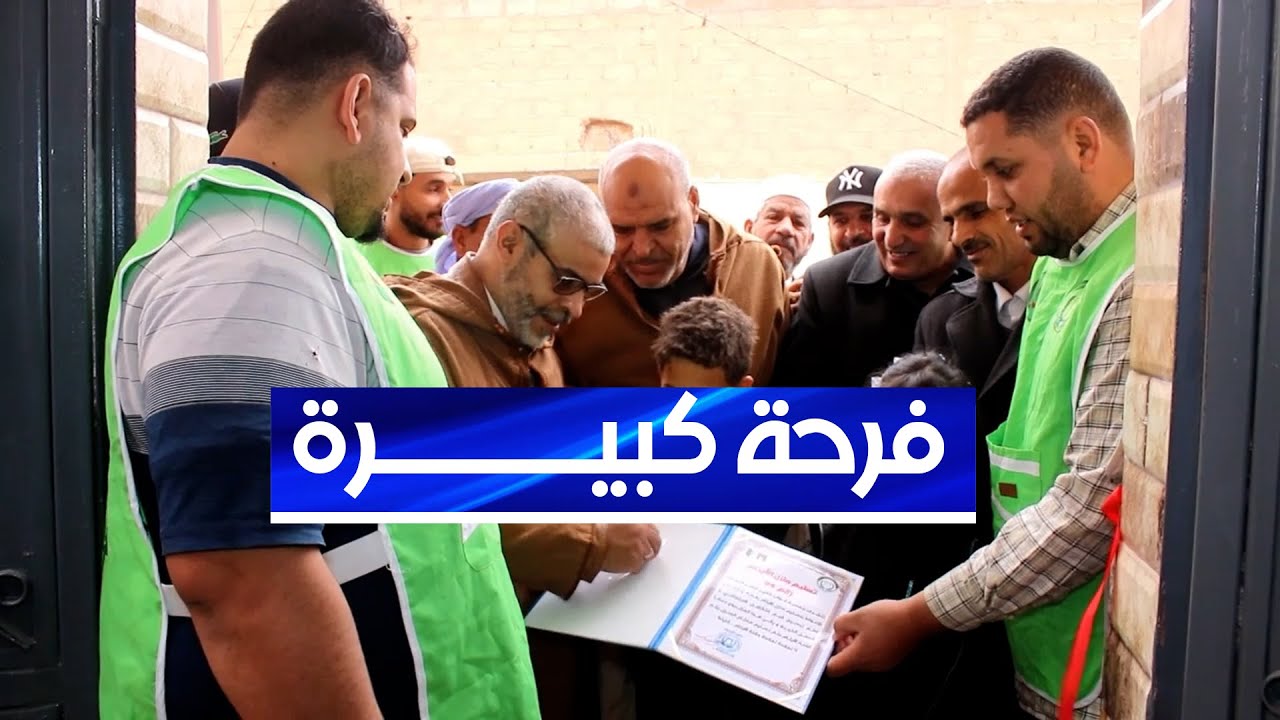 فرحة كبيرة بتسليم سكن لعائلة أيتام بقصر الحيران في الأغواط