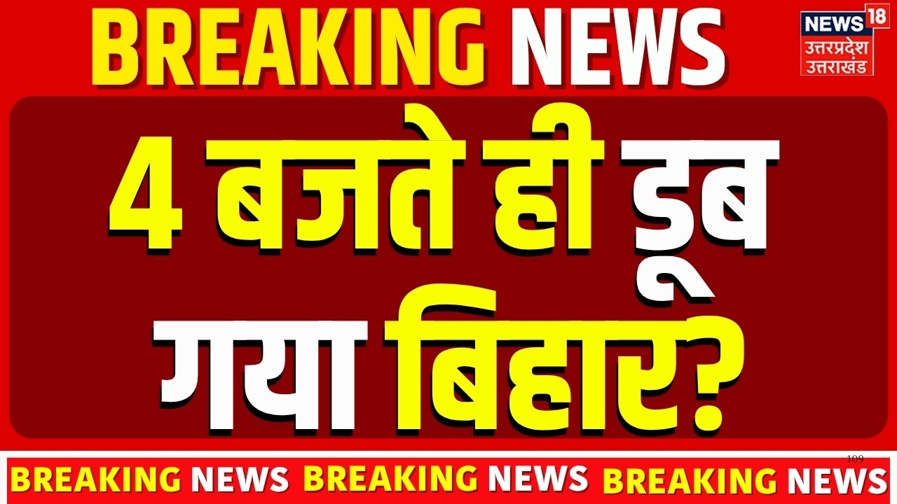 Bihar Flood Latest Update : बिहार में बाढ़ का कहर | Flood Update  Bihar Flood News | Bihar Rain
