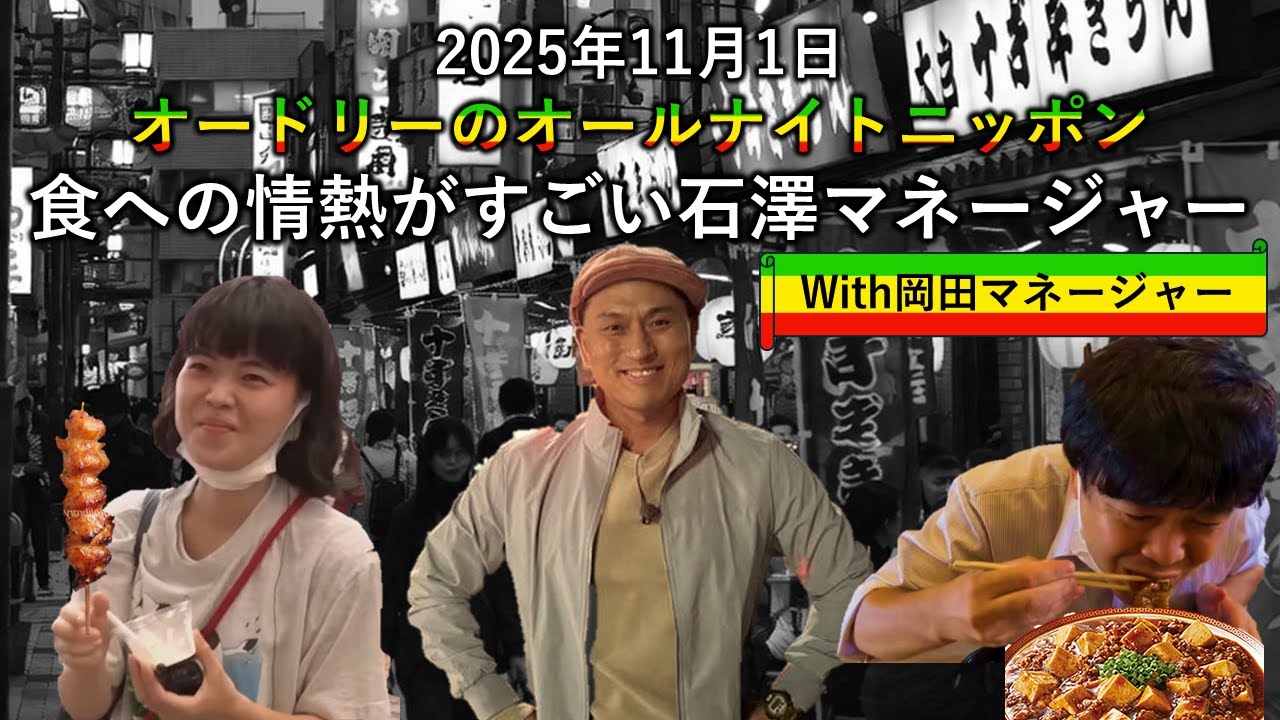 食への情熱がすごい石澤マネージャーwith岡田マネージャー