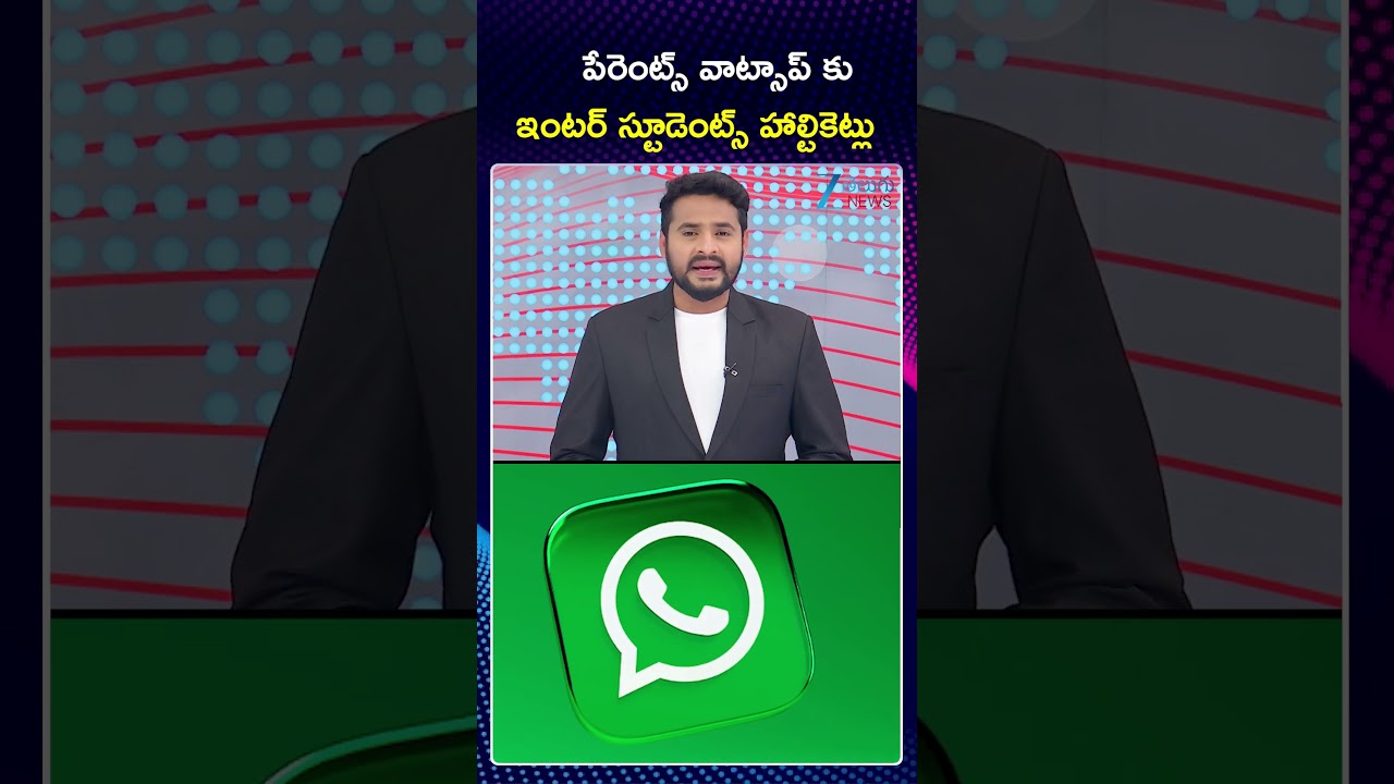 Intermediate Public Examinations Hall tickets will be sent to Parents WhatsApp Number | ZEE News