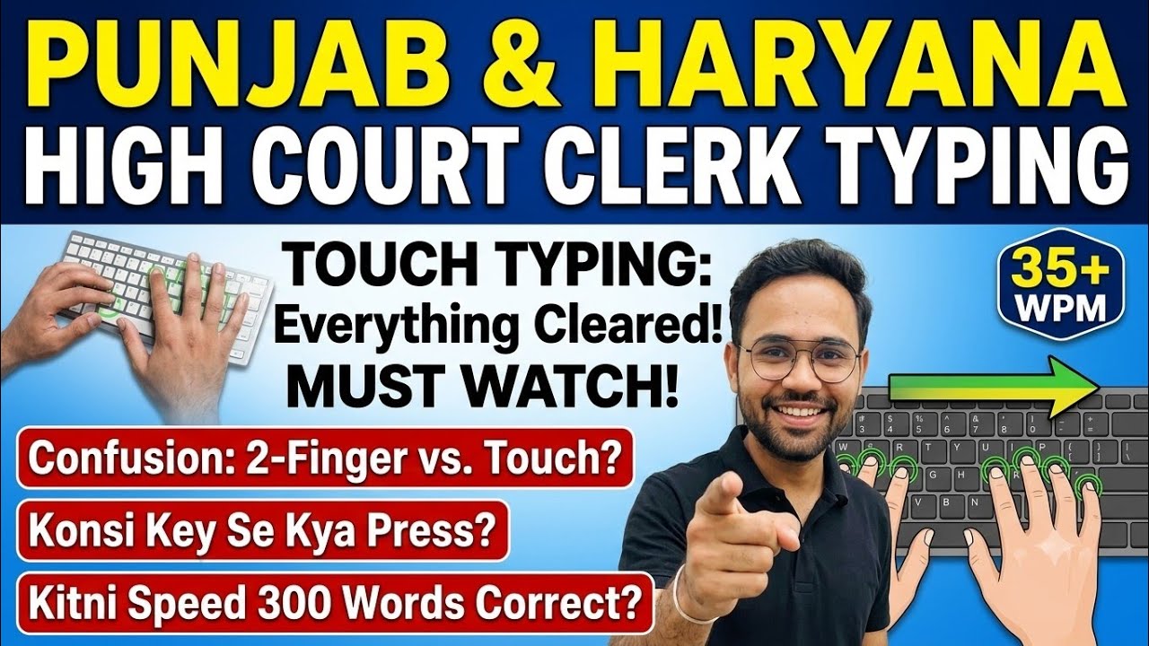 Punjab & Haryana High Court Clerk Typing Test | Touch Typing vs 2 Finger Typing | Complete Guide