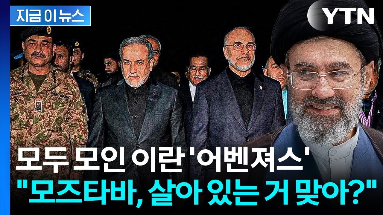 파키스탄서 모인 이란 지도부 첫마디가...