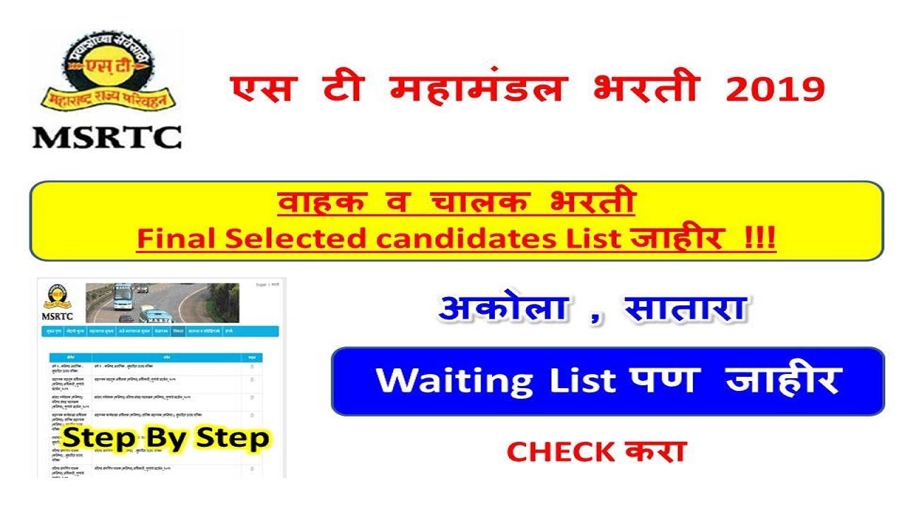 st mahamandal driver conductor selected candidates list akola satara