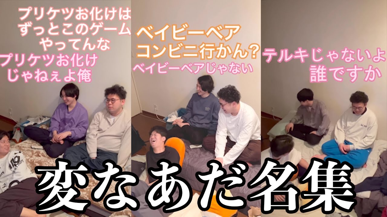 【板橋ハウス】変なあだ名を付けられる竹内さん集！！！